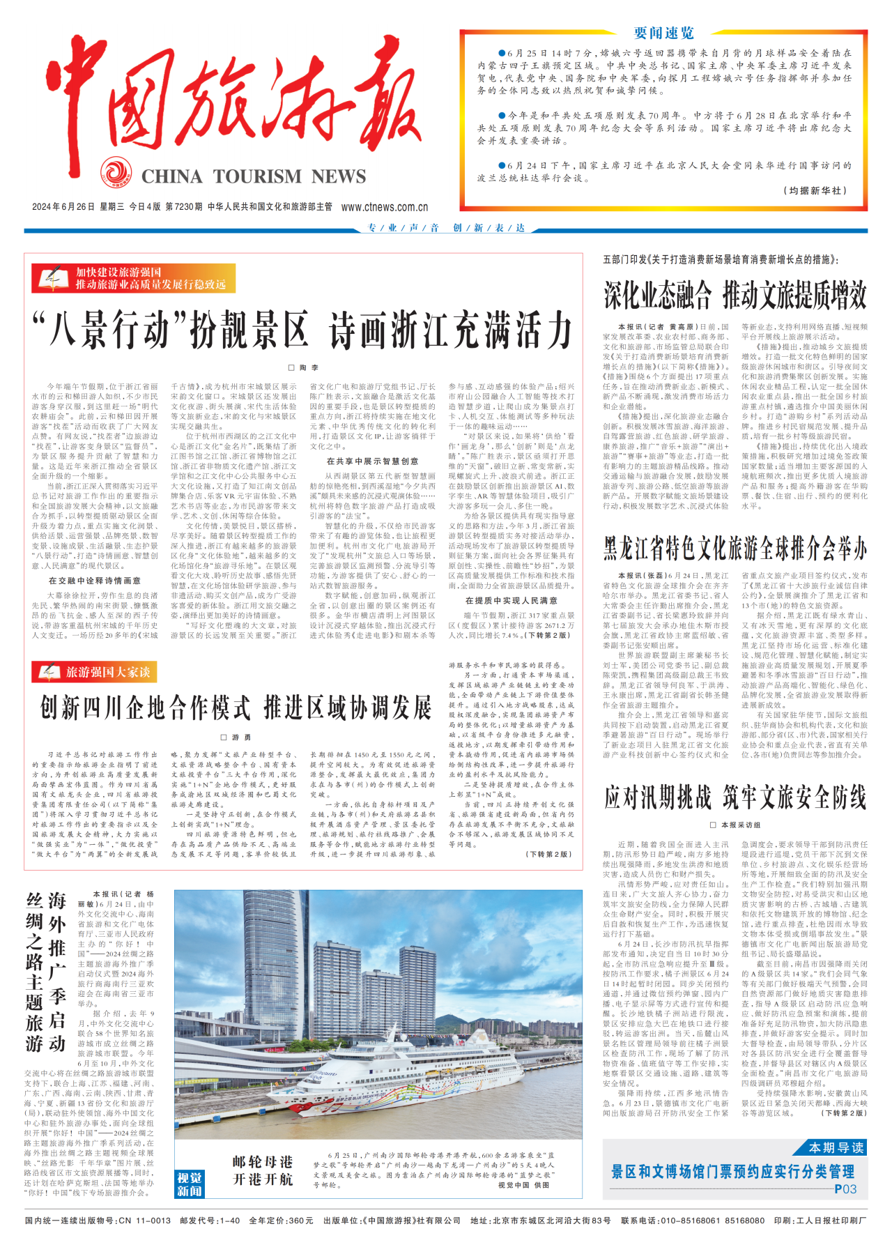 《中国旅游报》头版发表省尊龙凯时集团党委书记、董事长游勇署名文章《创新四川企地合作模式 推进区域协调发展》