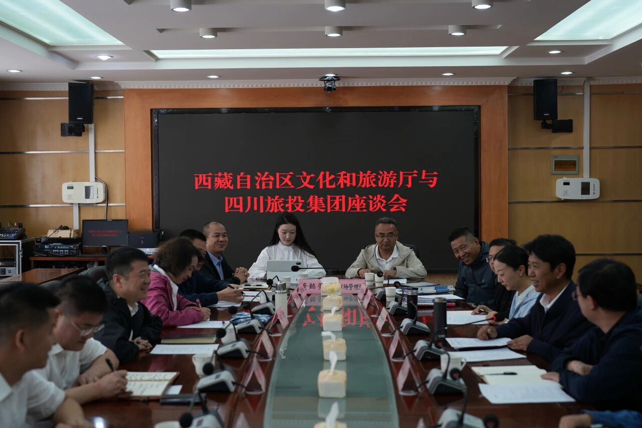 游勇同志带队赴西藏文旅厅、山南市开展合作交流活动