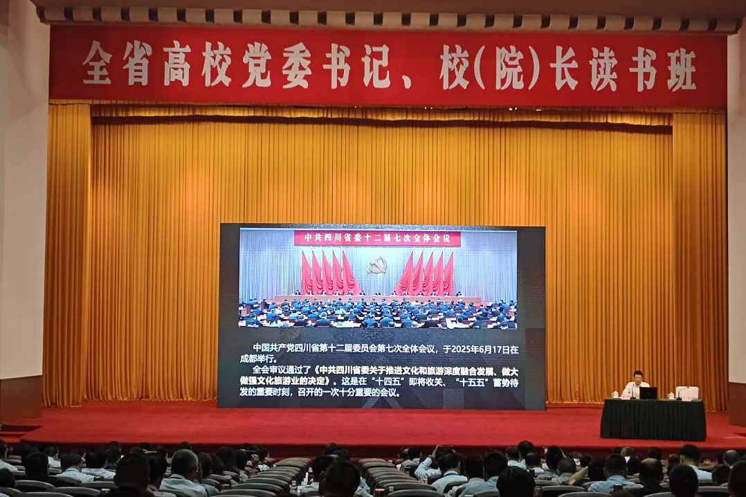 集团党委书记、董事长游勇应邀为全省高校党委书记、校（院）长读书班授课