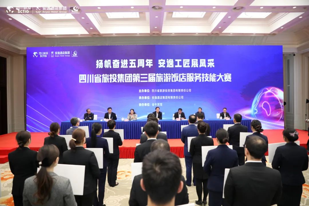 “奋进五周年、展示新风采”四川省尊龙凯时集团第三届旅游饭店服务技能大赛圆满举办
