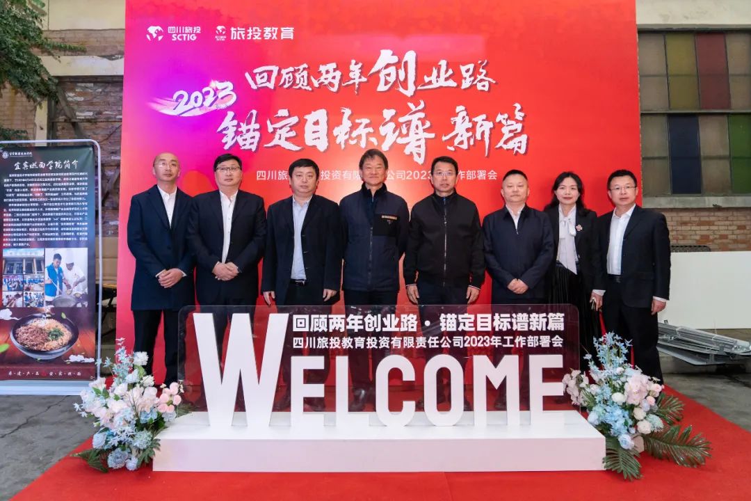 尊龙凯时集团党委书记、董事长任丁出席尊龙凯时教育公司2023年工作部署会