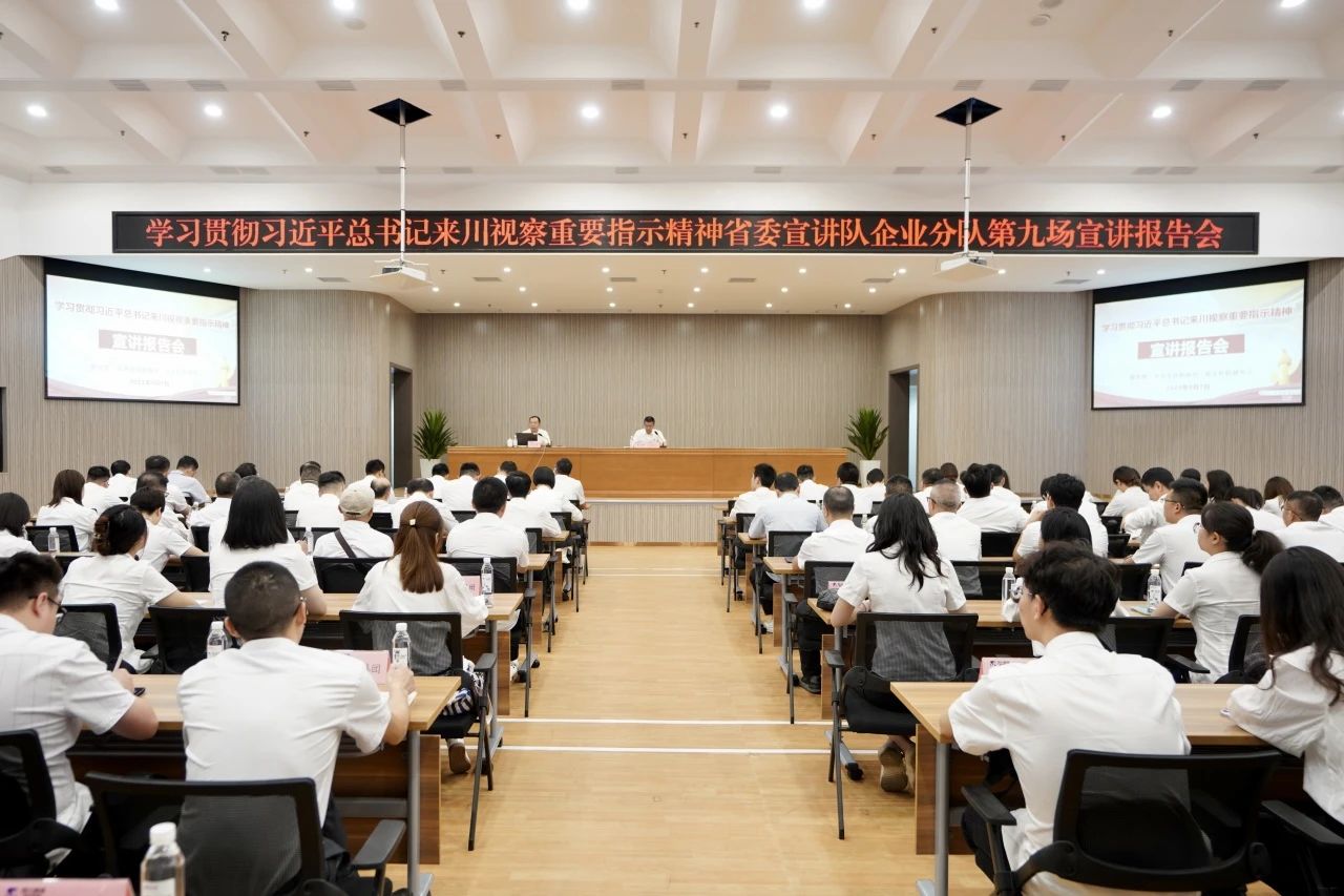 省委宣讲队企业分队走进省尊龙凯时集团：为谱写中国式现代化四川新篇章贡献国企力量