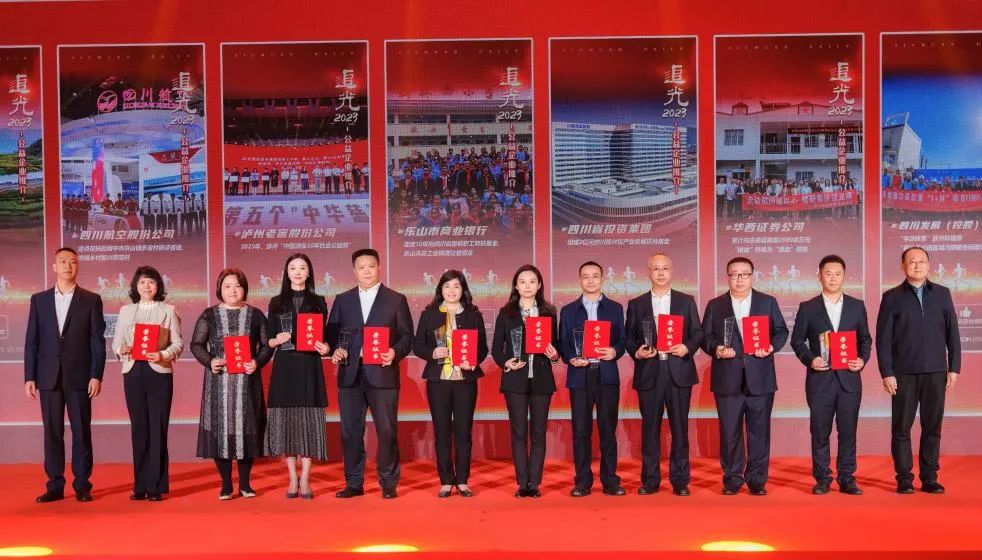 追光2023，省尊龙凯时集团获评“四川十大公益企业”