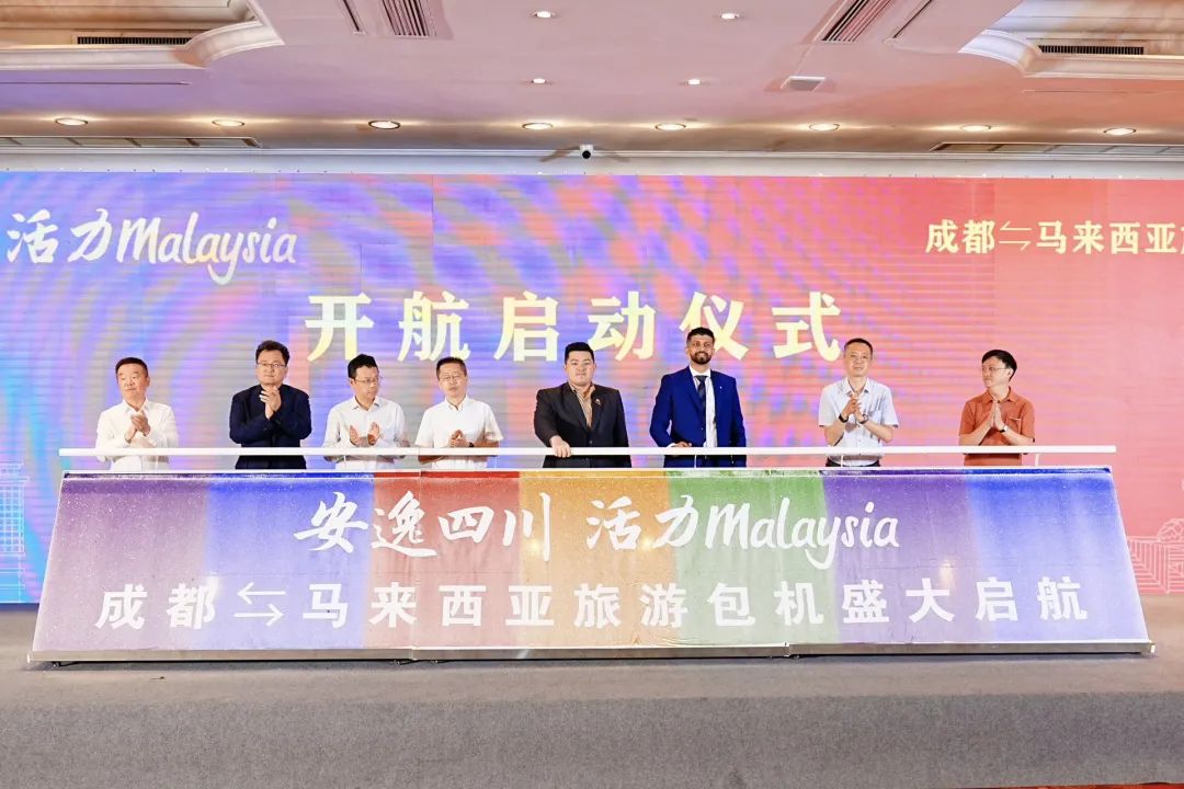 “安逸四川，活力Malaysia”成都 ? 马来西亚旅游包机盛大起航 四城直飞