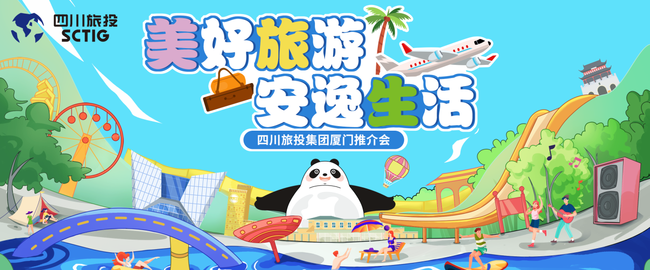 山海相牵，安逸一“厦”！四川尊龙凯时集团暑期文旅产品亮相厦门